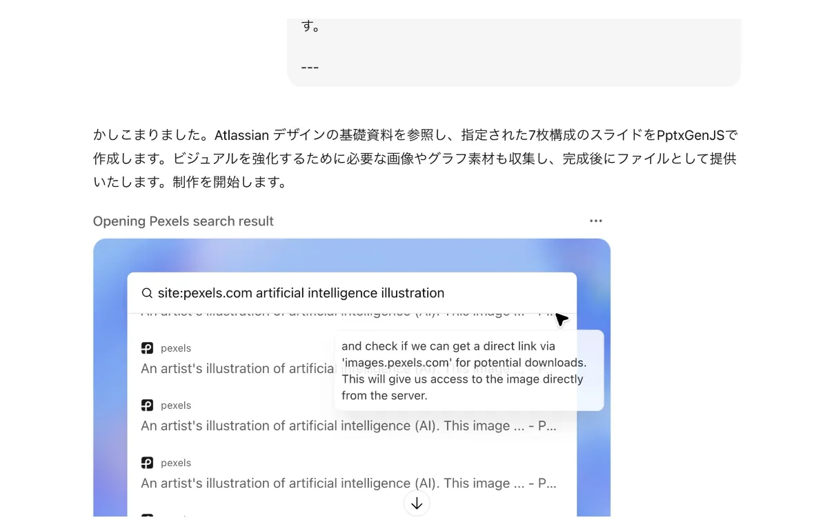 ChatGPT エージェントモードの利用イメージ
